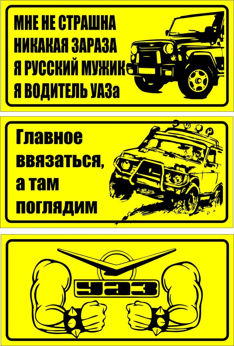 Наклейка "Хантер" УАЗ