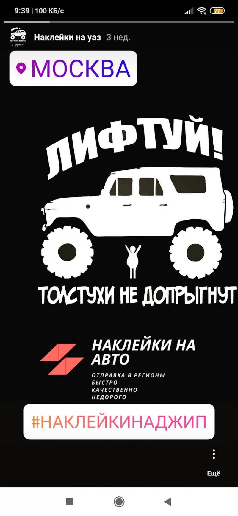 Прикольные наклейки на УАЗ