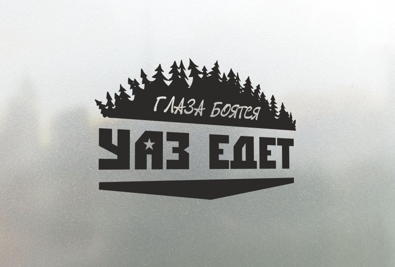 Нива 4х4 стикер