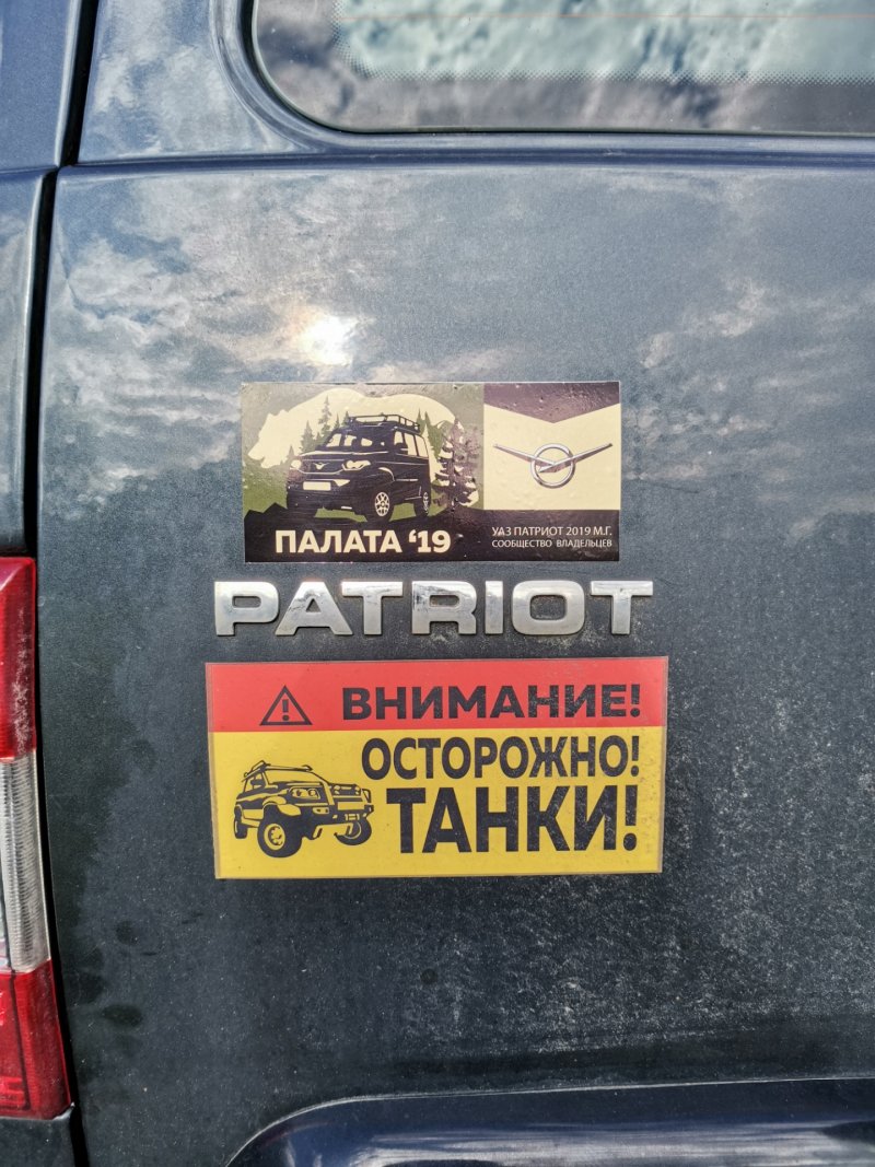 УАЗ Патриот логотип