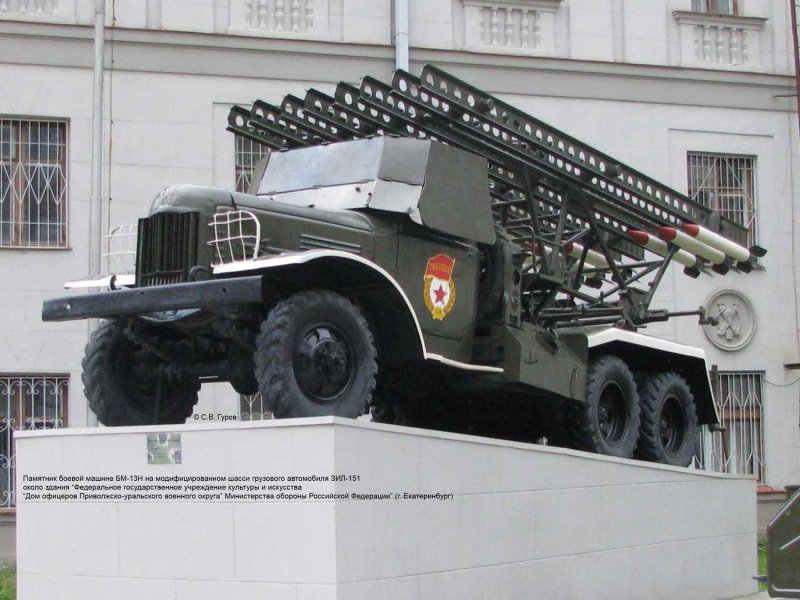 Катюша реактивный миномет БМ-13