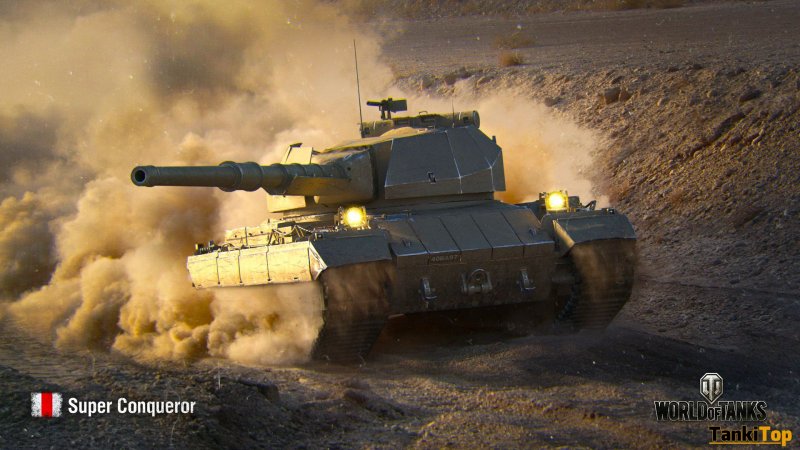 Танки super Conqueror