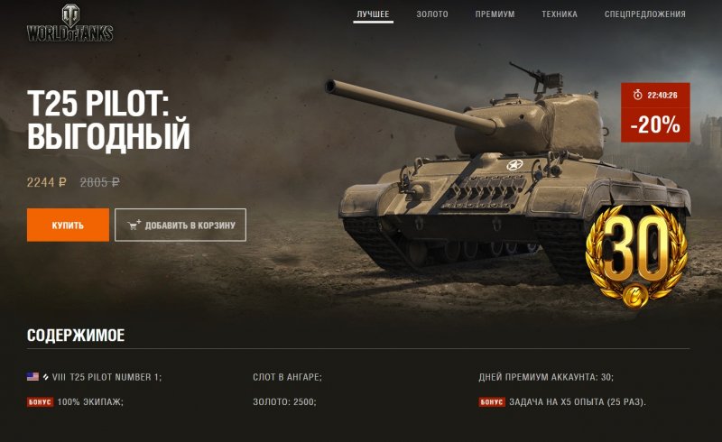 Праздничный календарь World of Tanks