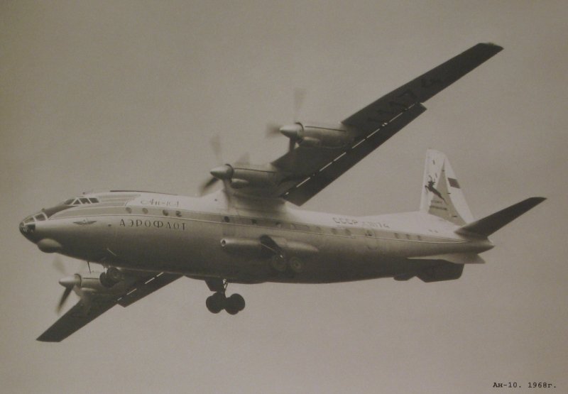 АН-10 пассажирский самолёт