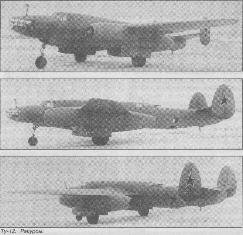 Ту-12 реактивный самолёт