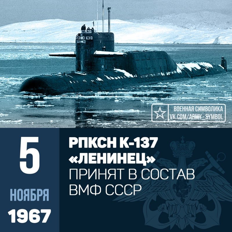 Атомная подводная лодка к-137