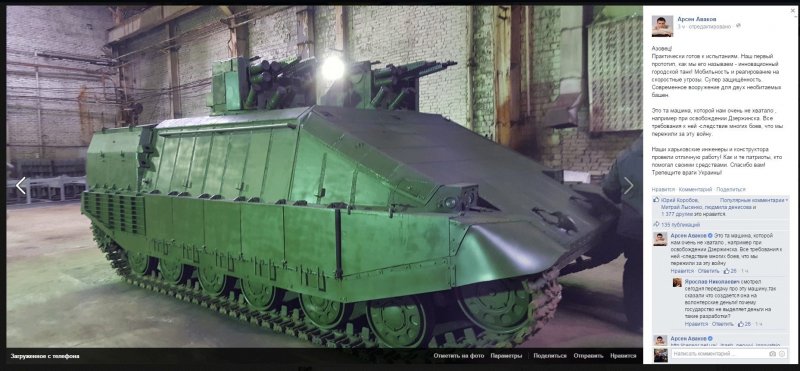 Украинский танк Азовец
