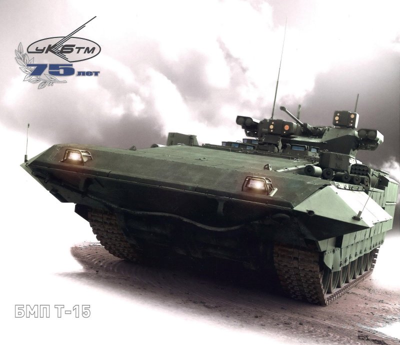 БМП Т-15 57 мм