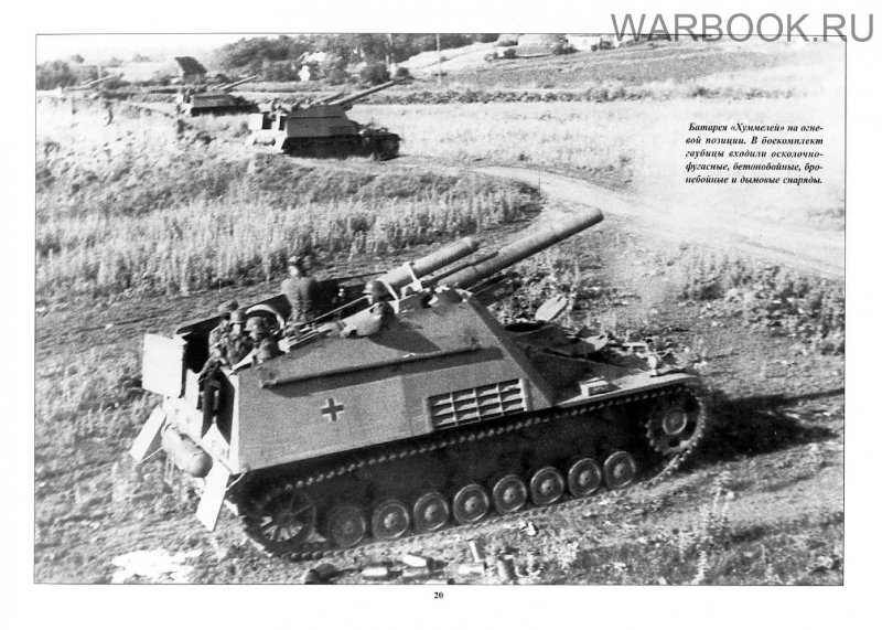 WOT САУ Хуммель