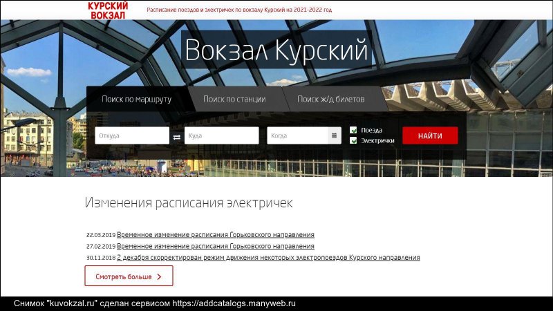 Поезд Стриж Курский вокзал