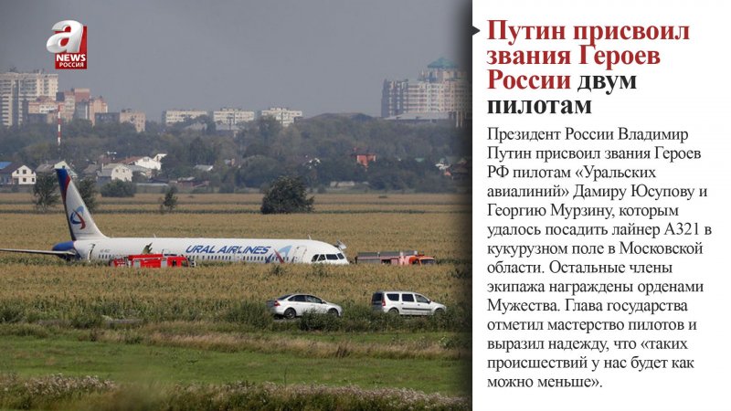 Самолет перелетел посадочную полосу