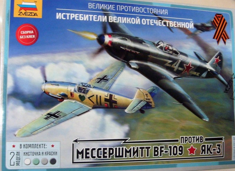 Як-3 ил-2