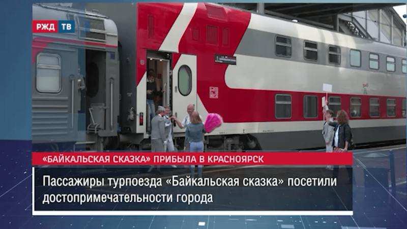 Туристический поезд РЖД