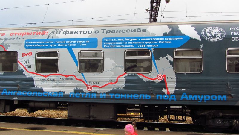 Транссибирская магистраль Байкал