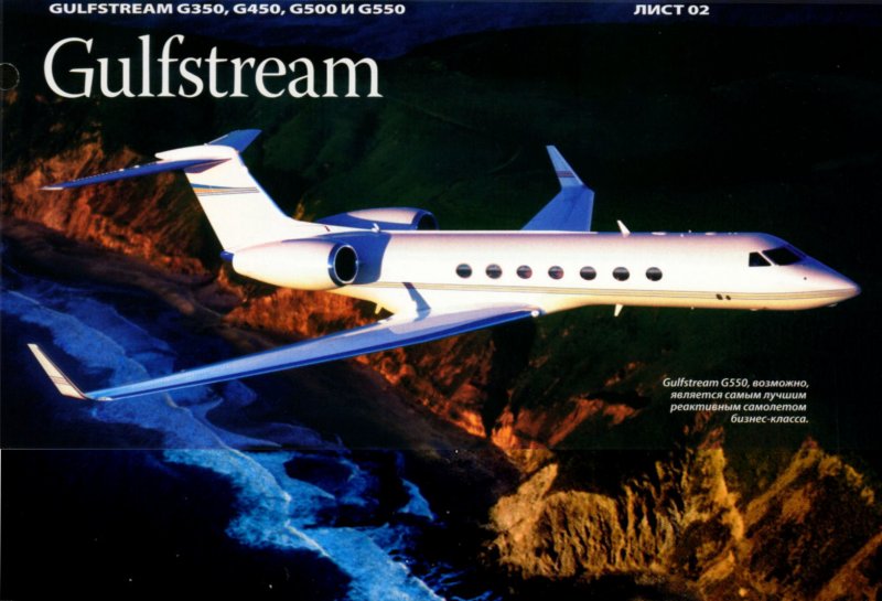 Бизнес-Джет Gulfstream g550