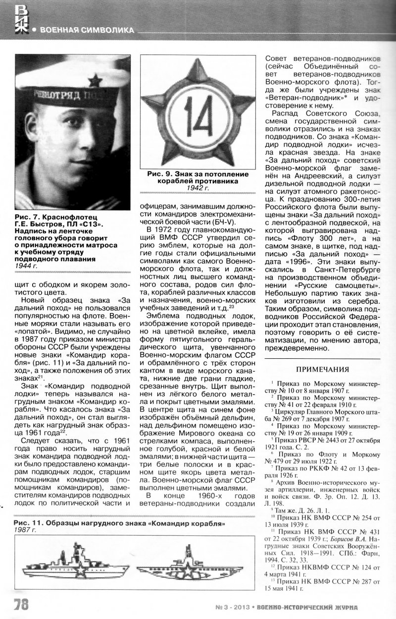 Командир подводной лодки Магнитогорск