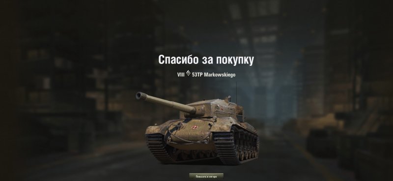 53тр Марковского