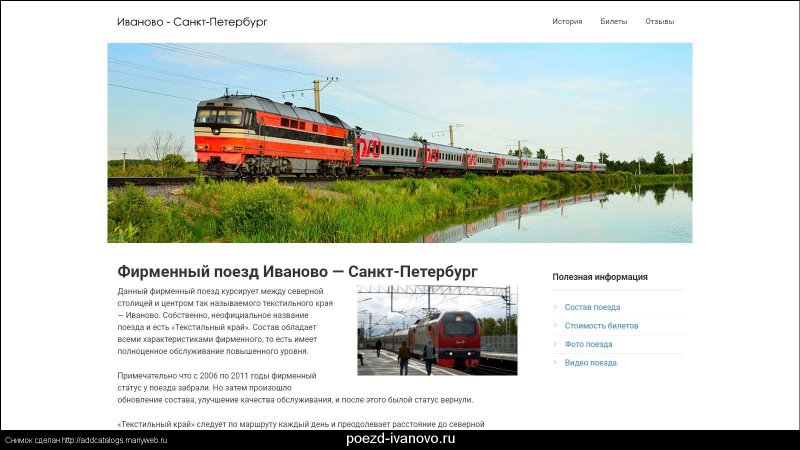Поезд Иваново-Санкт-Петербург расписание