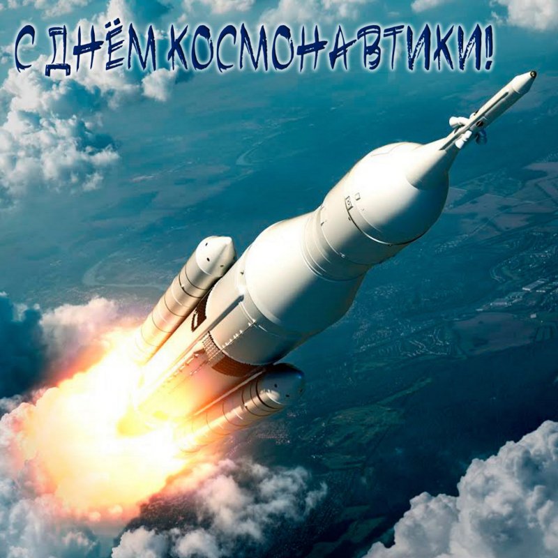 Космические ракеты для детей