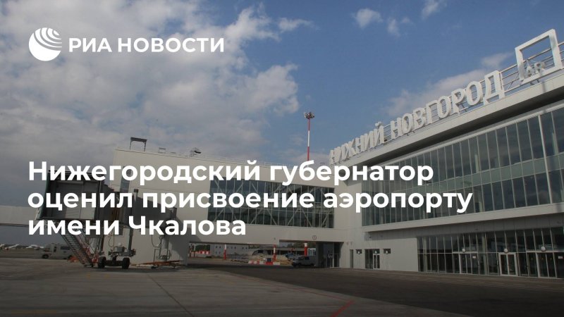 Аэропорт Нижний Новгород Автозаводский район