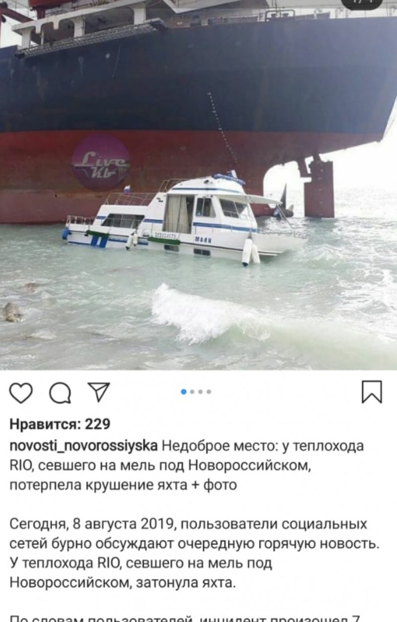 Сухогруз Рио Геленджик