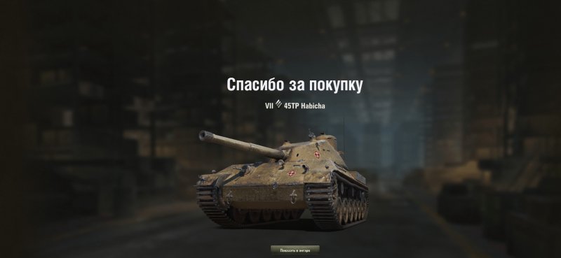 Броня 45tp