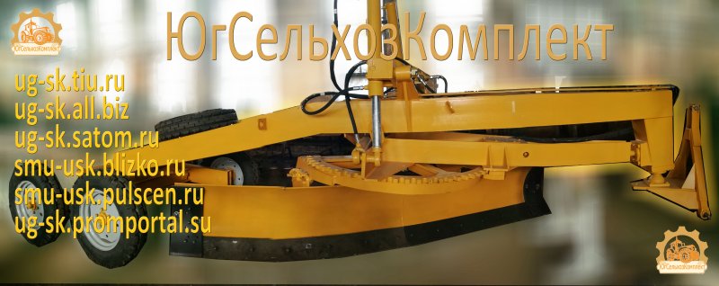 Грейдер полуприцепной гидрофицированный СД-105а