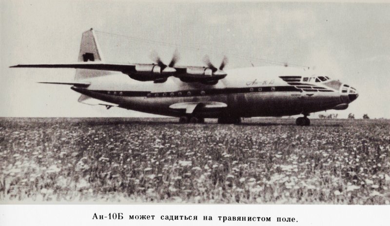 Пассажирский салон АН-10