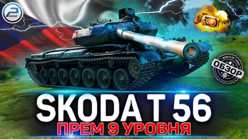 Шкода т 45