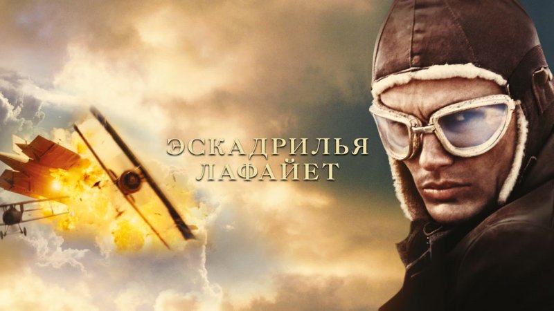 Дженнифер Декер эскадрилья Лафайет