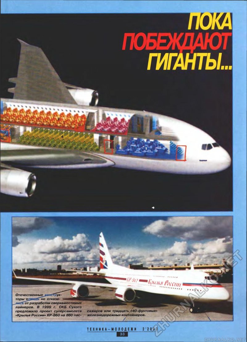 Пассажирский самолет кр-860 "Крылья России"