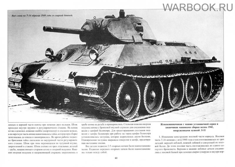 Т-34 1940
