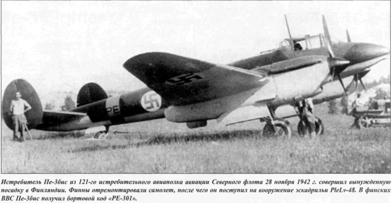 Истребитель пе-3 бис