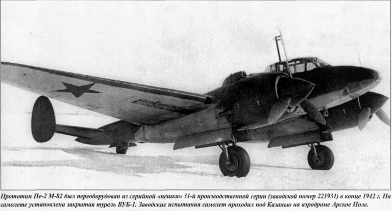 Самолет пе-2