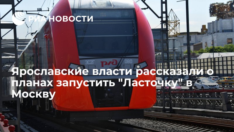 Электропоезд Ласточка Челябинск