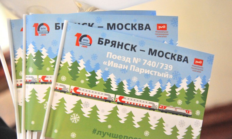Поезд Брянск-Пекин