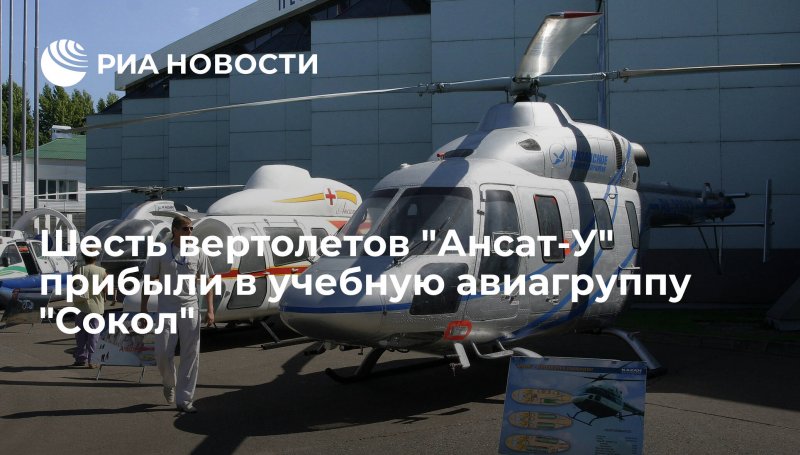 Вертолеты Татарстан Ансат