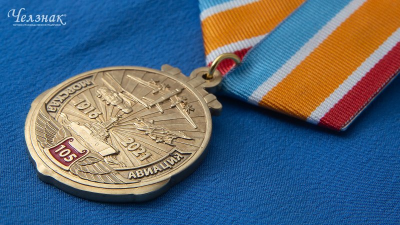 105 Лет ВВС медаль