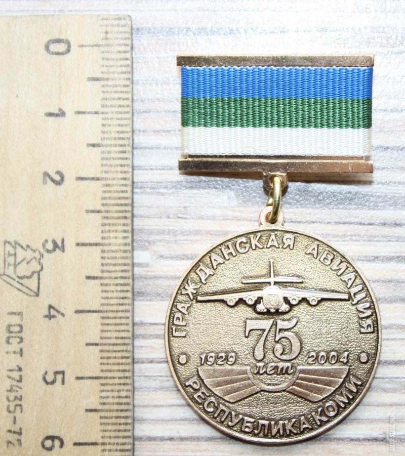 Медаль 90 лет морской авиации