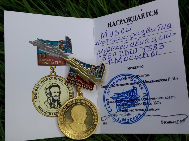 Медаль 100 лет воздушному флоту России совет ветеранов ВВС