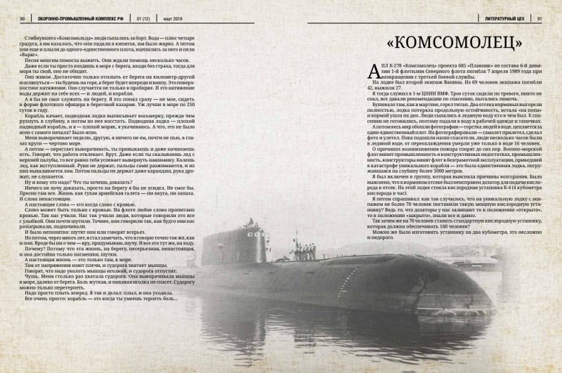 Характеристики АПЛ комсомолец
