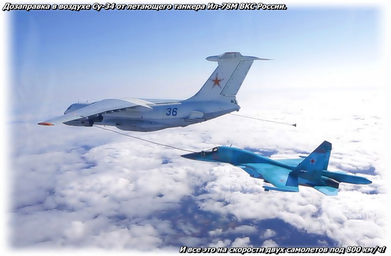 Су-34 дозаправка в воздухе