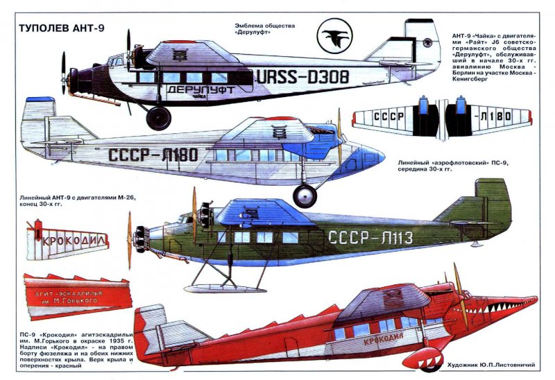 Максим Горький самолет салон
