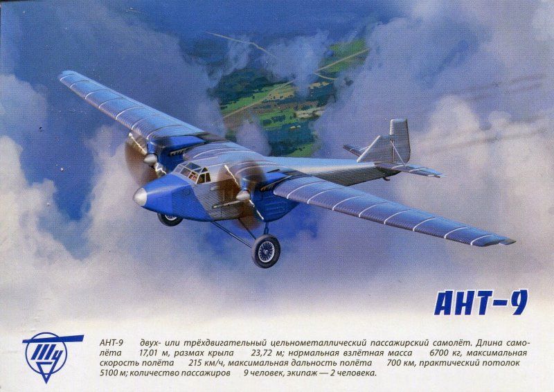 Туполев р-6