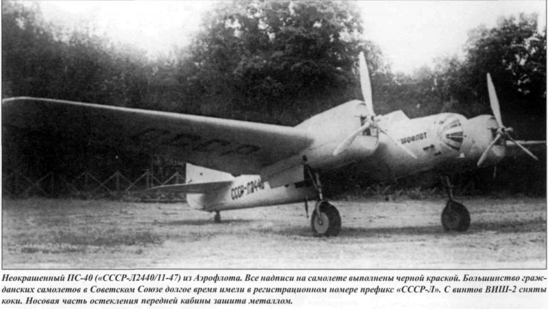 Пассажирские самолеты СССР 30-Х