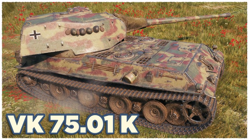 ВК 75.01 прем танк