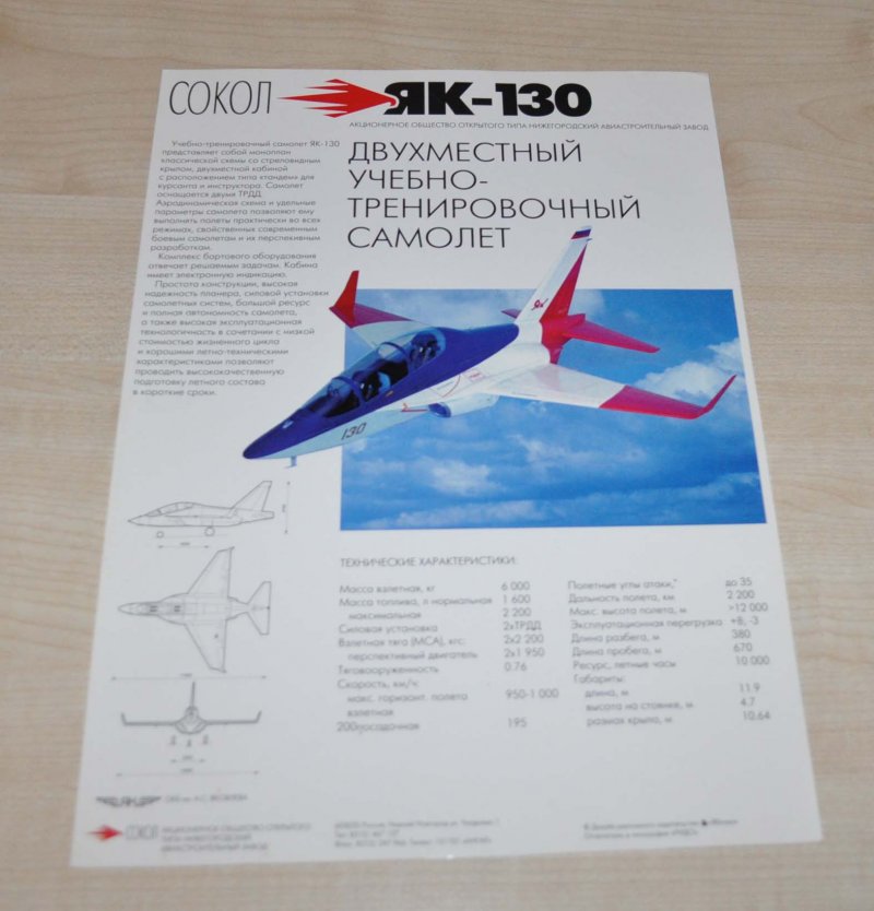 Самолет над Клинцами 13 августа 2020