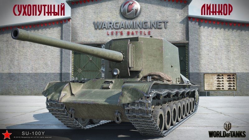 Танк Су 100y World of Tanks