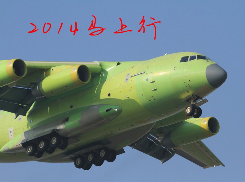 Китайский ил-76