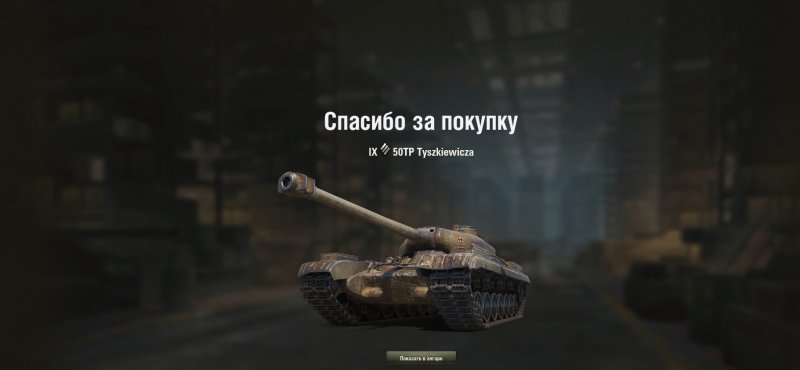50tp Tyszkiewicza схема бронирования